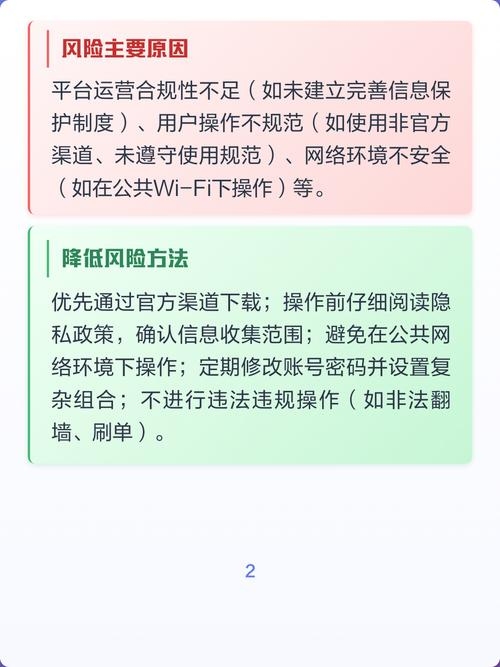 爱加速风险分析插图