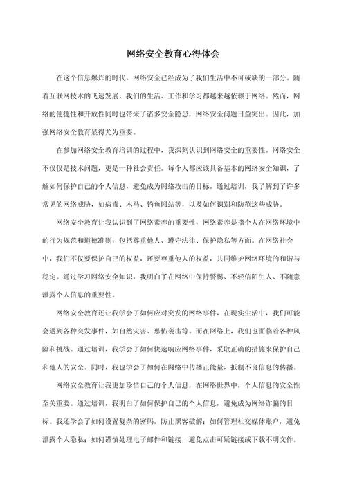 安全与信息安全的探讨与实践方向建议插图