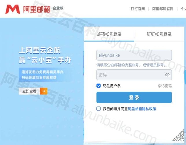 阿里企业云邮箱登录界面，简洁、安全、高效插图