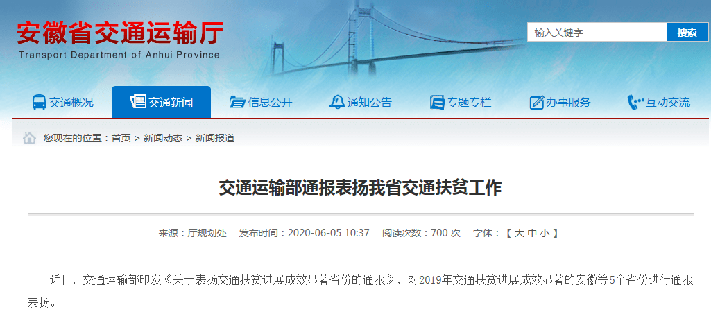 安徽省农村道路交通安全管理信息系统的应用与发展插图