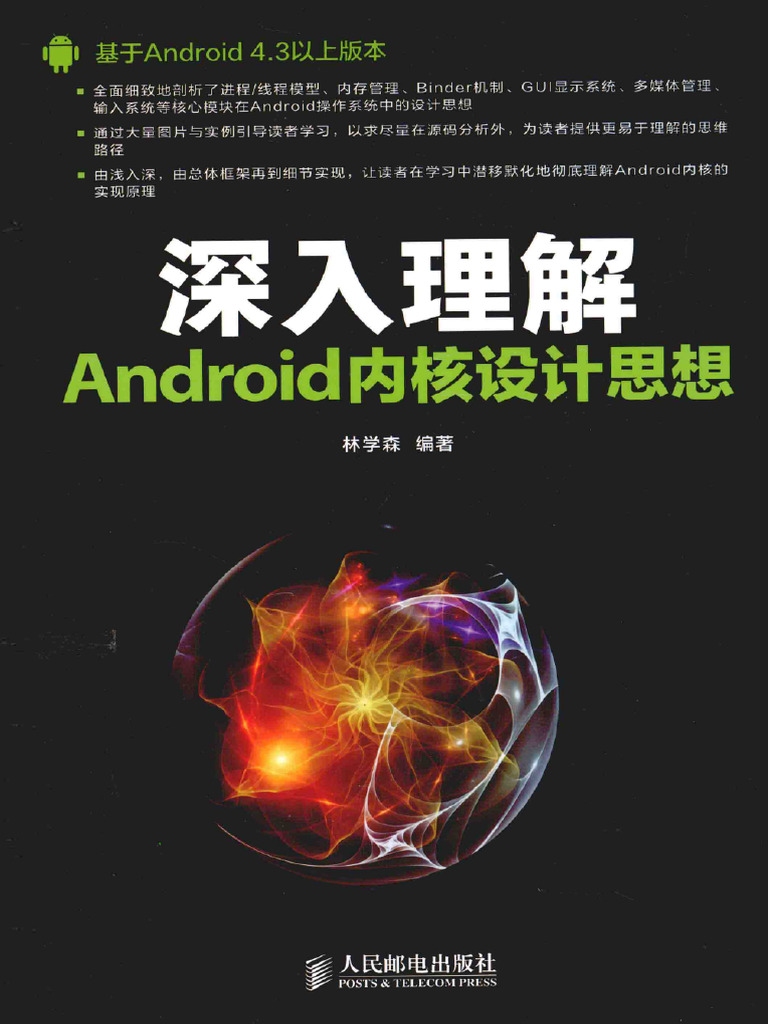安卓系统定制开发的探索与实践插图 安卓系统定制开发的探索与实践插图