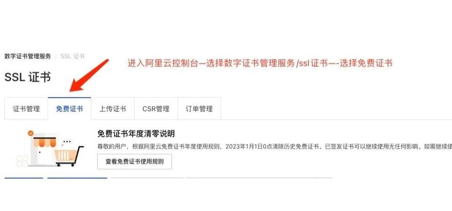 阿里云二级域名注册及SSL证书配置教程插图