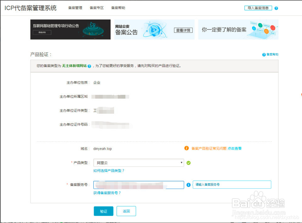 阿里云服务器备案全解析插图