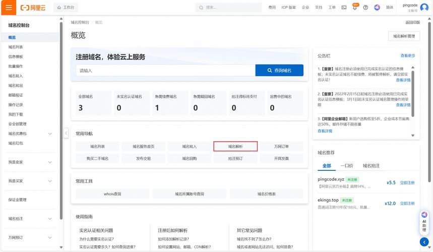 阿里云域名解析记录值填什么插图