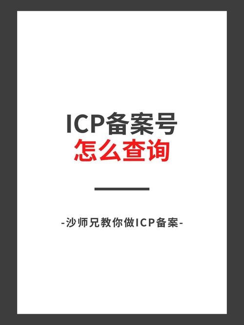 备案号查询的重要性与关键词插图 备案号查询的重要性与关键词插图