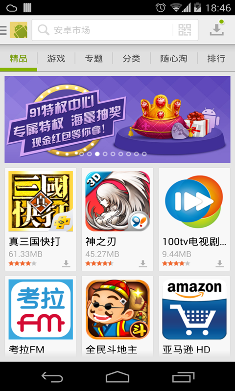 百度安卓市场，官方下载与应用探索插图