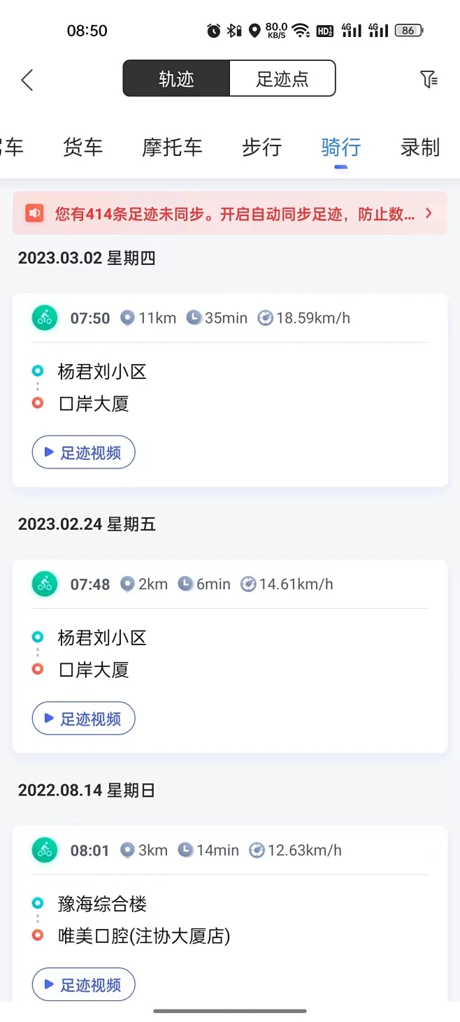 百度地图导航历史记录查询插图