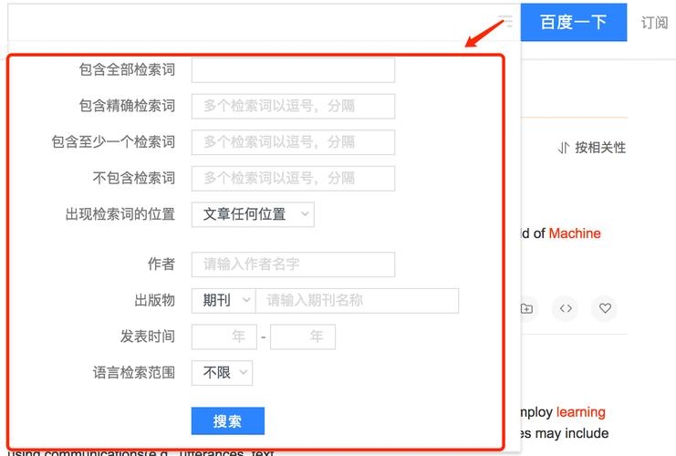 百度高级搜索技巧,输入多个词语进行高效搜索插图 百度高级搜索技巧,输入多个词语进行高效搜索插图