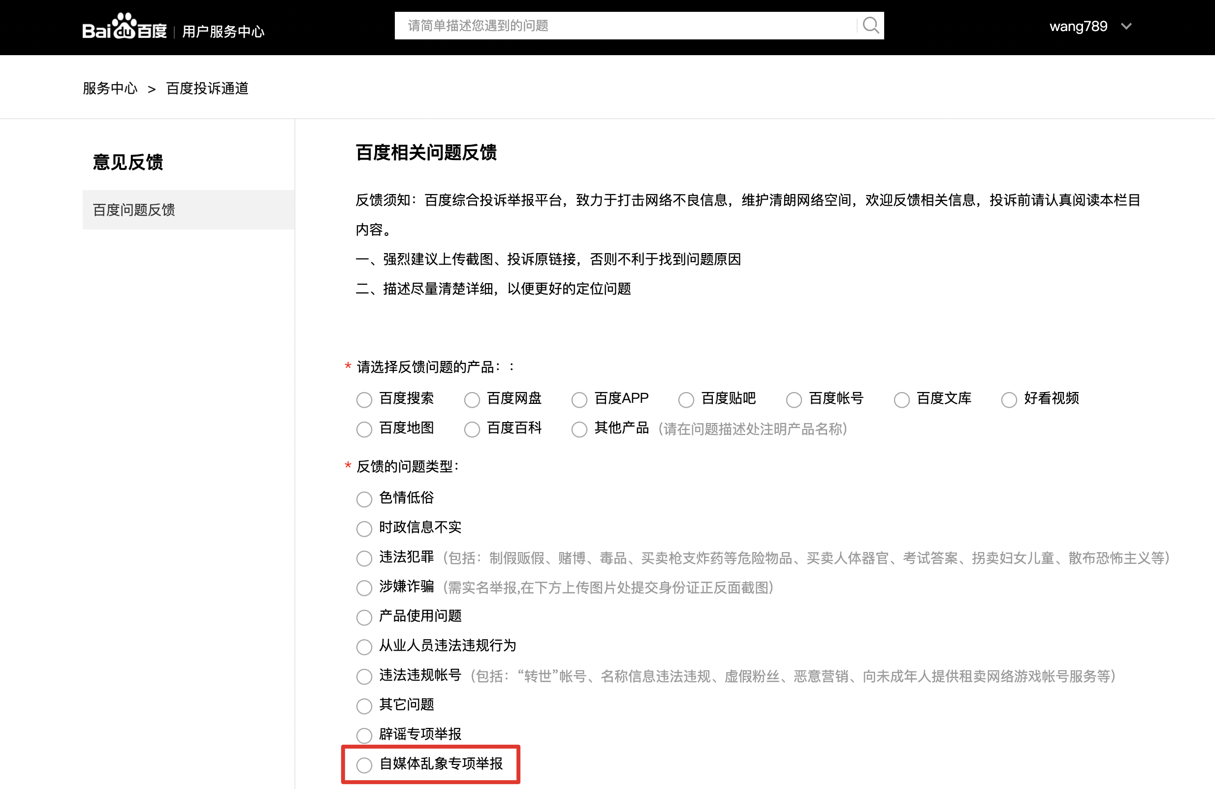 百度金融客服人工服务体验插图