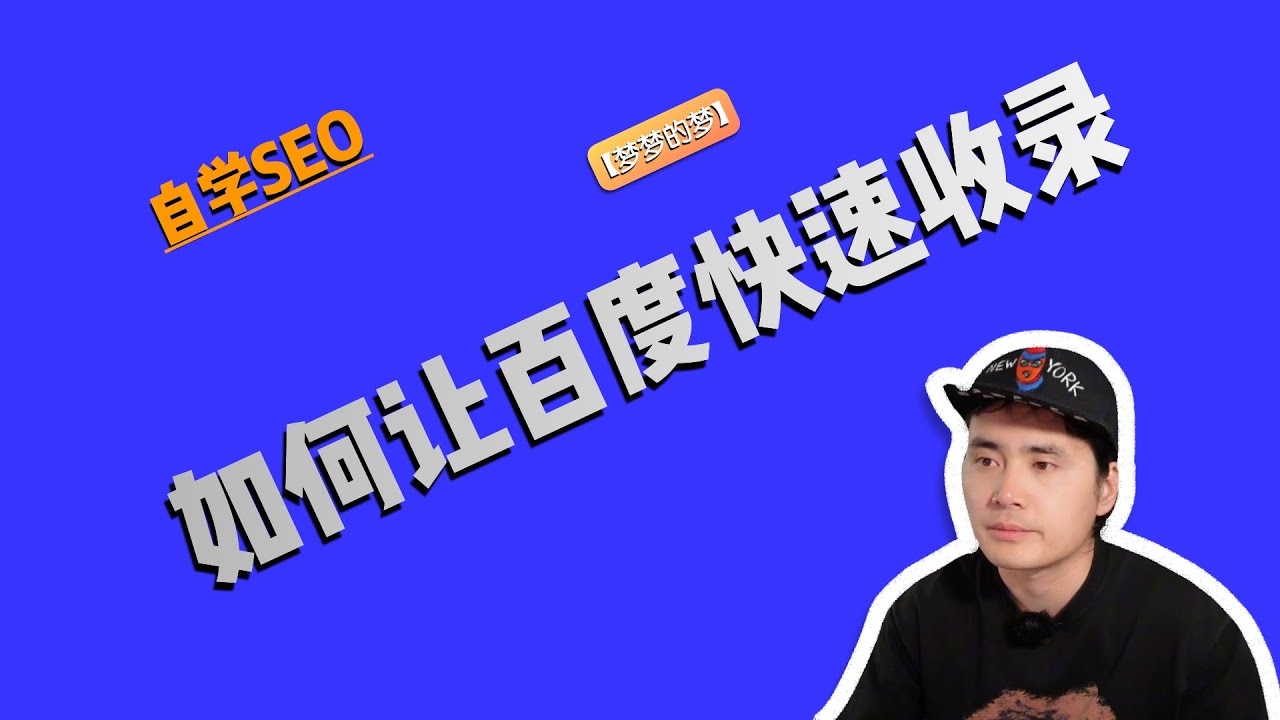百度快速收录技巧插图