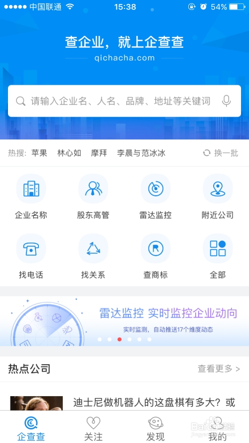 百度企业信息查询官网，便捷、权威的企业信用信息服务平台插图