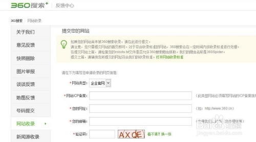百度收录提交指南，提高网站被认可与搜索展示的机会插图