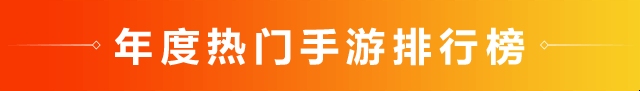 百度手游搜索风云榜—揭示手游市场热门趋势插图 百度手游搜索风云榜—揭示手游市场热门趋势插图
