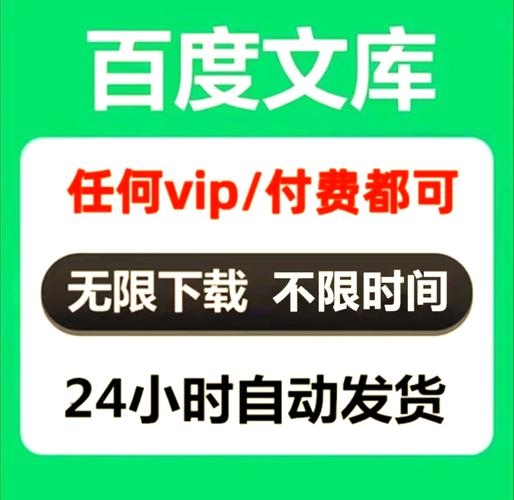 百度文库资料下载，一键获取知识资源插图1