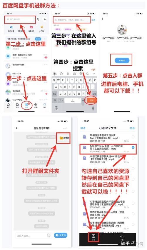 百度网盘资源共享群操作指南，轻松进入免费共享群组！插图