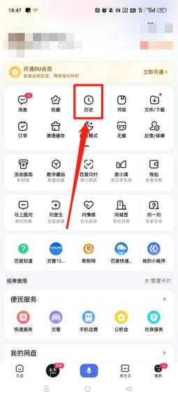 百度贴吧网页版查看历史记录的方法插图