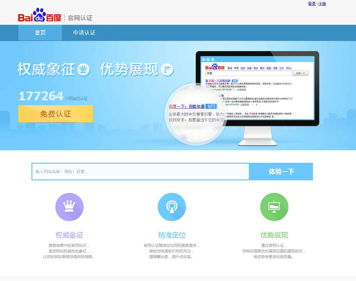 百度搜索显示官网，权威认证与便捷体验插图
