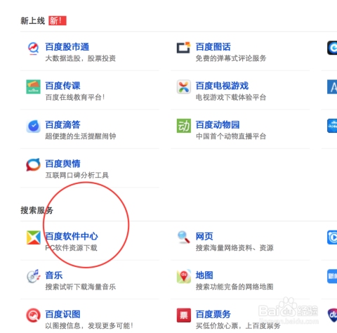 百度软件中心下载指南插图