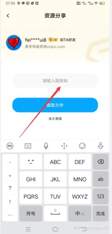 百度云网盘搜索方法详解插图 百度云网盘搜索方法详解插图