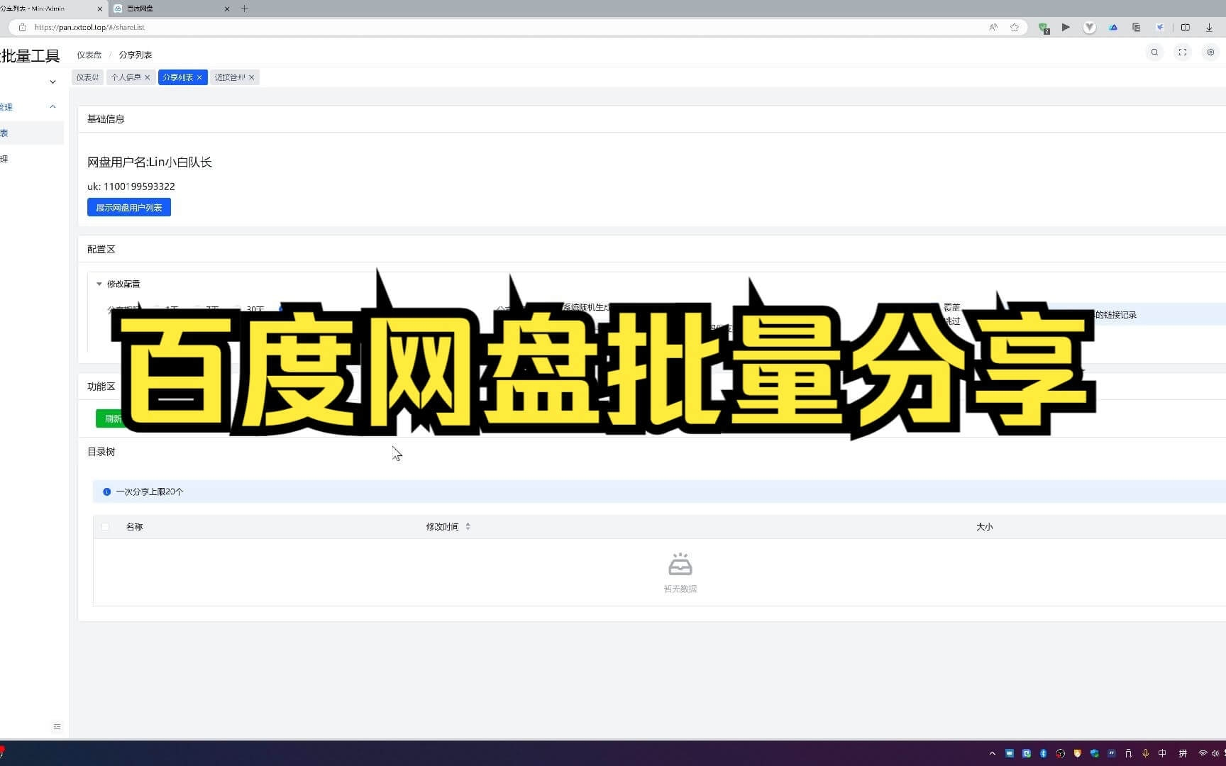 百度云批量分享的便捷与实用插图