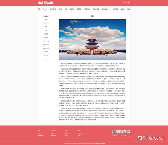 北京网站设计的合理性及其深刻影响插图 北京网站设计的合理性及其深刻影响插图