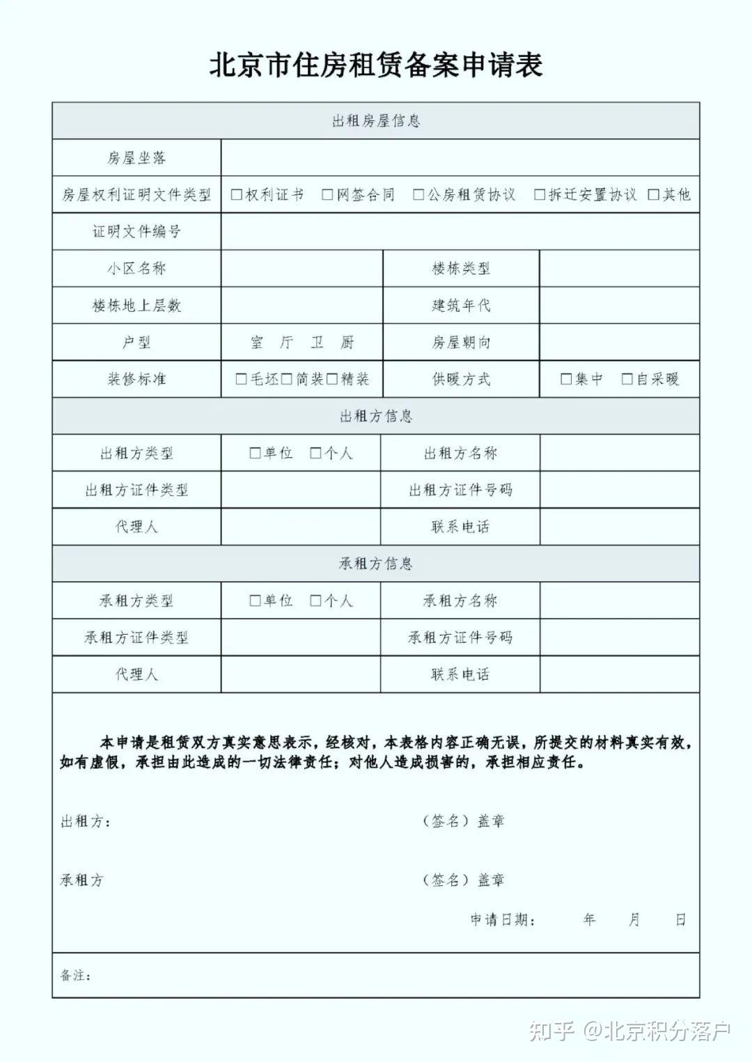 北京租赁合同备案编号查询指南插图 北京租赁合同备案编号查询指南插图