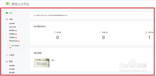 成都微商城搭建步骤，注册公众号、申请开通微信支付及高级接口功能，完成五个主要开发流程插图