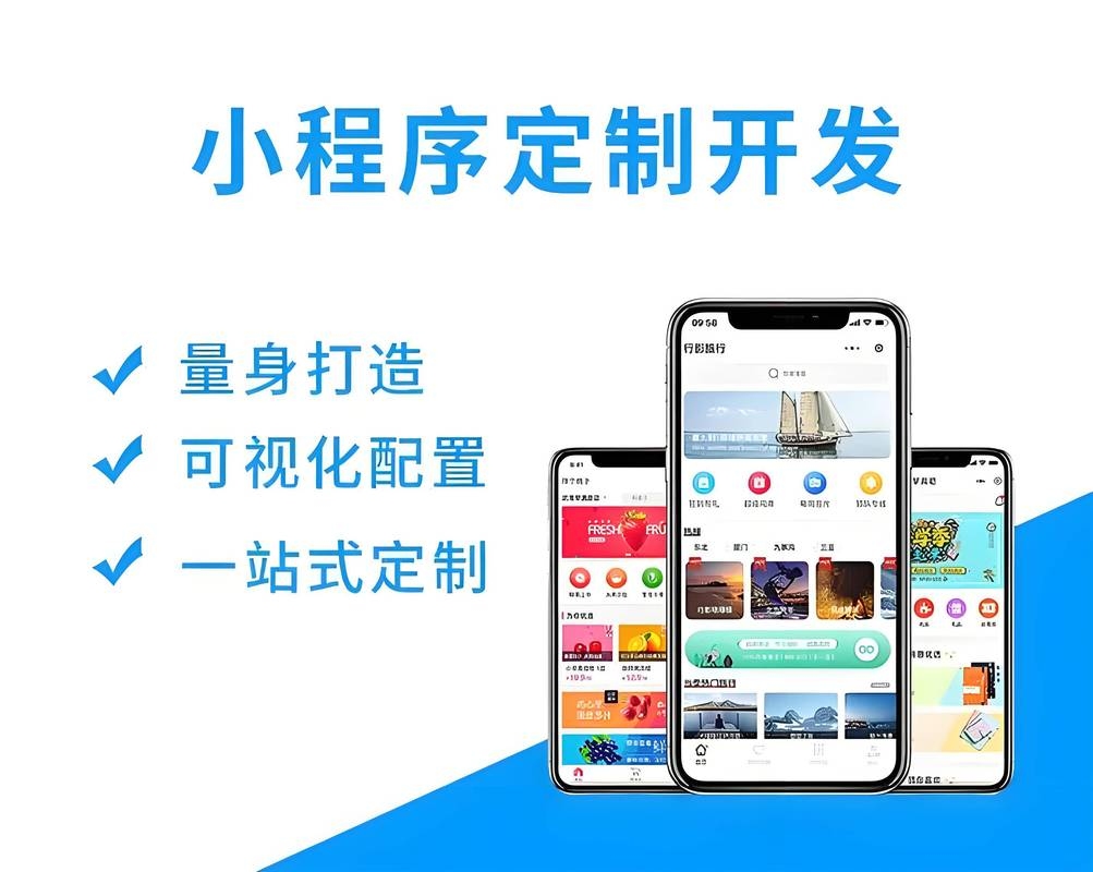 常平微信小程序开发公司,引领数字化时代的新潮流插图 常平微信小程序开发公司,引领数字化时代的新潮流插图