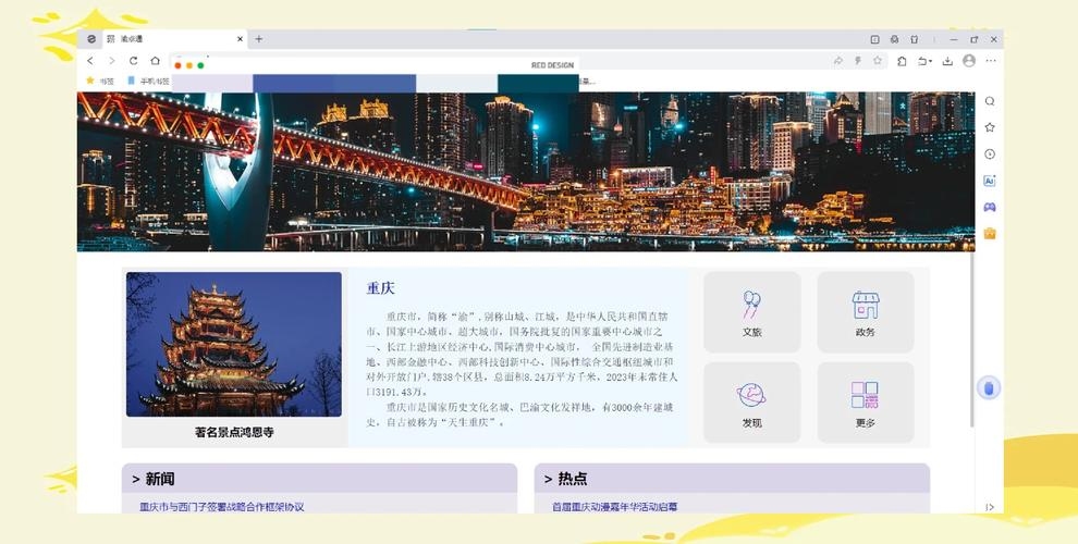 重庆网站建设，圣矢引领行业新风尚插图