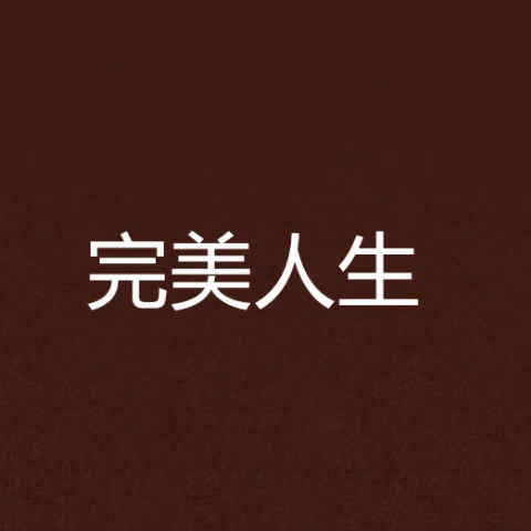 重生小说网站排名大揭秘插图