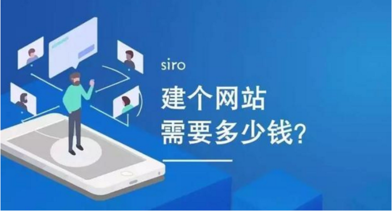 长沙建一个网站需要多少钱？全面解析建站成本插图