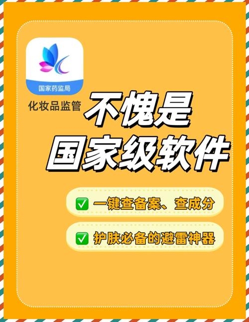 查询化妆品备案的APP应用插图