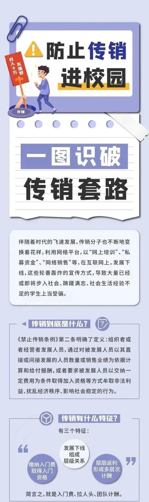 创业平台非传销，需审慎选择。插图