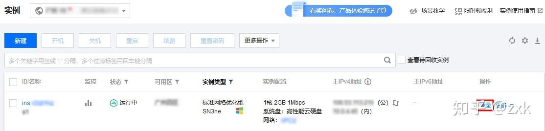 登录云服务器的步骤插图