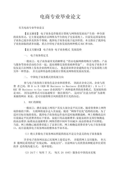 电商网站毕业设计论文，构建高效、用户友好的电商网站研究插图