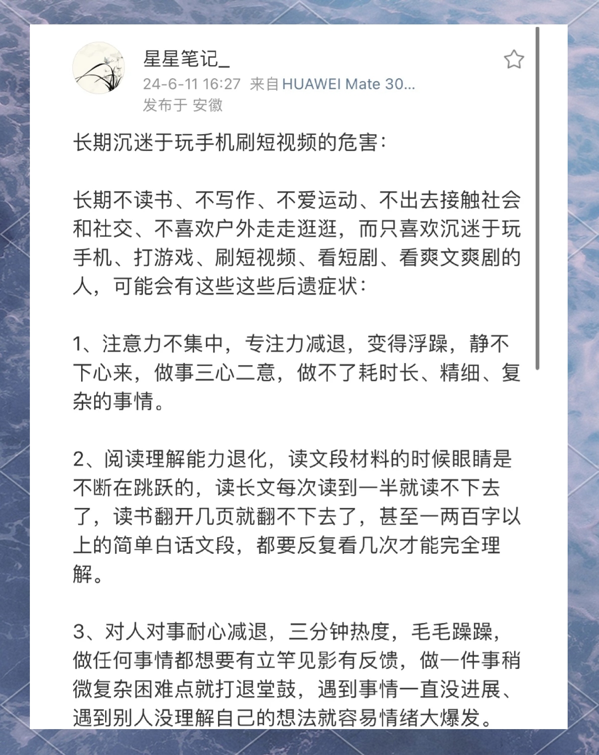 短视频的利弊分析，过度依赖影响身心健康与学习效率插图