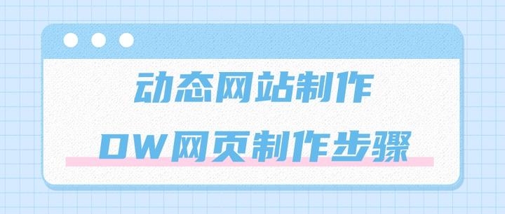 动态网站制作工具，提升开发效率与用户体验的利器插图