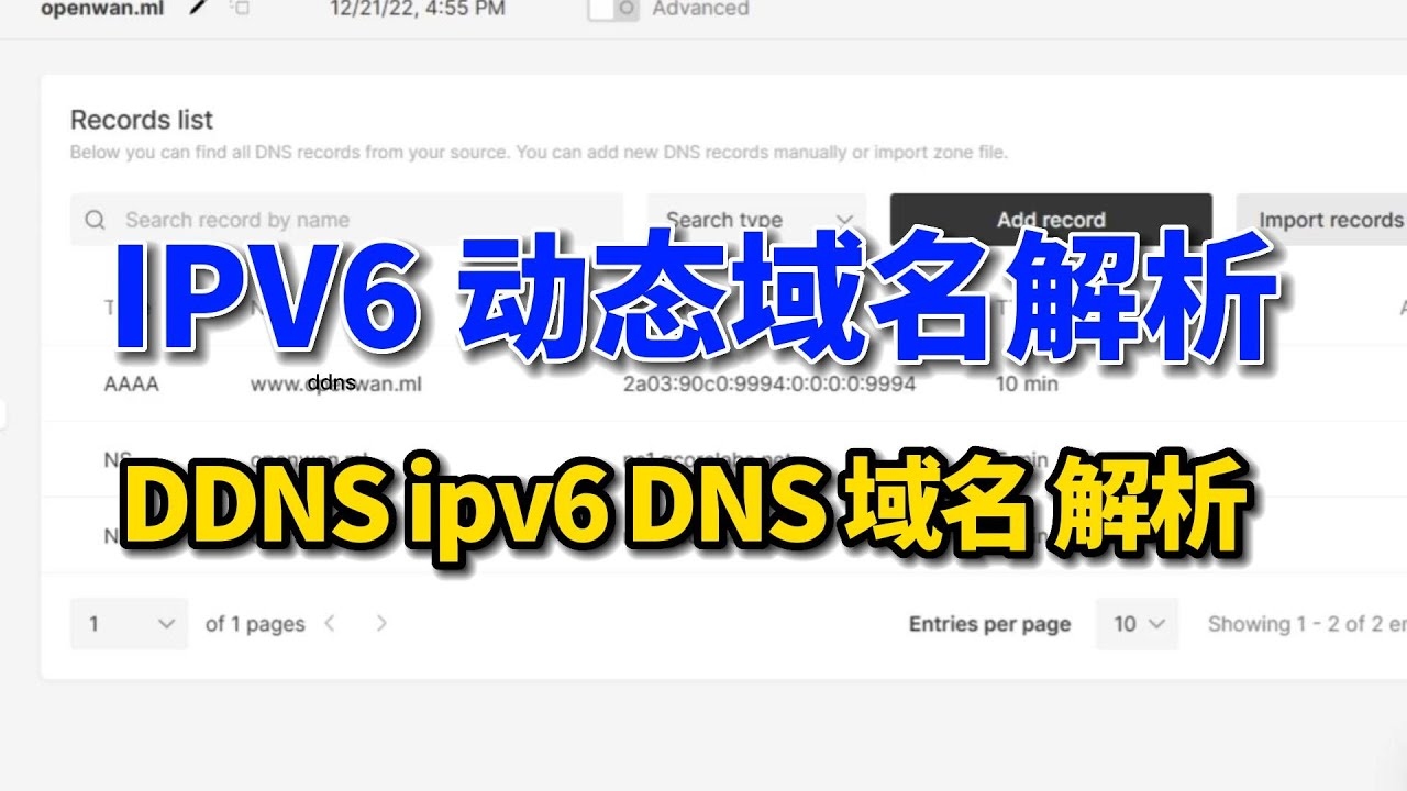 动态域名解析软件与IPv6的完美结合插图