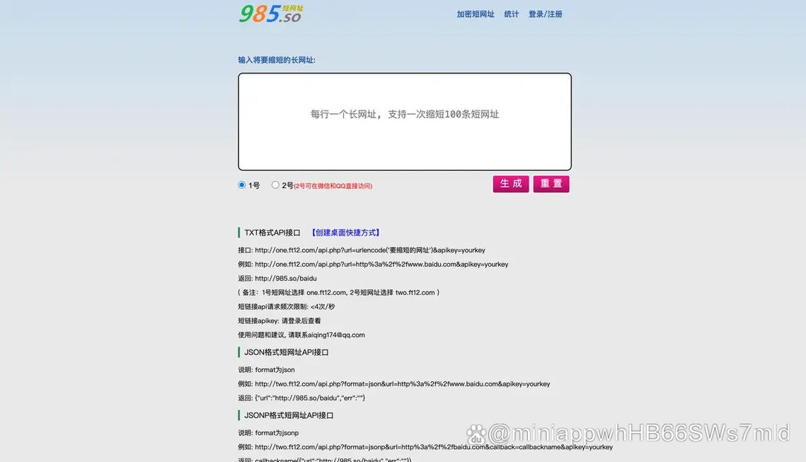 短网址生成器，便捷、安全且高效的网络工具插图