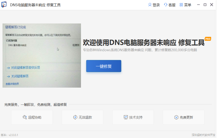 电脑管家DNS修复工具，解决网络问题的实用利器插图