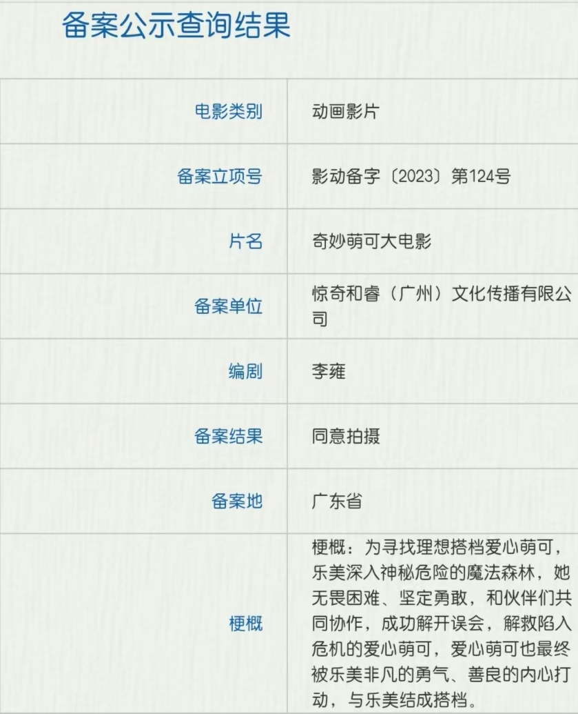 电影备案查询方法详解插图
