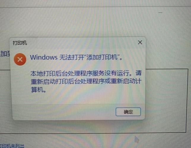 打印机错误提示RPC服务器不可用的解决方案插图