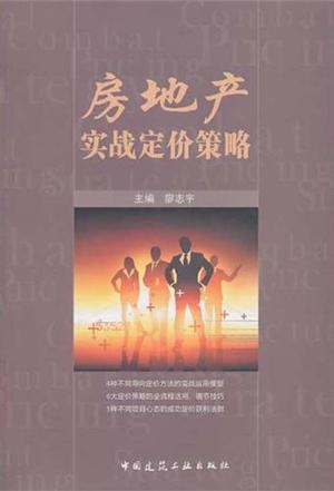 房地产运营策略与实践插图