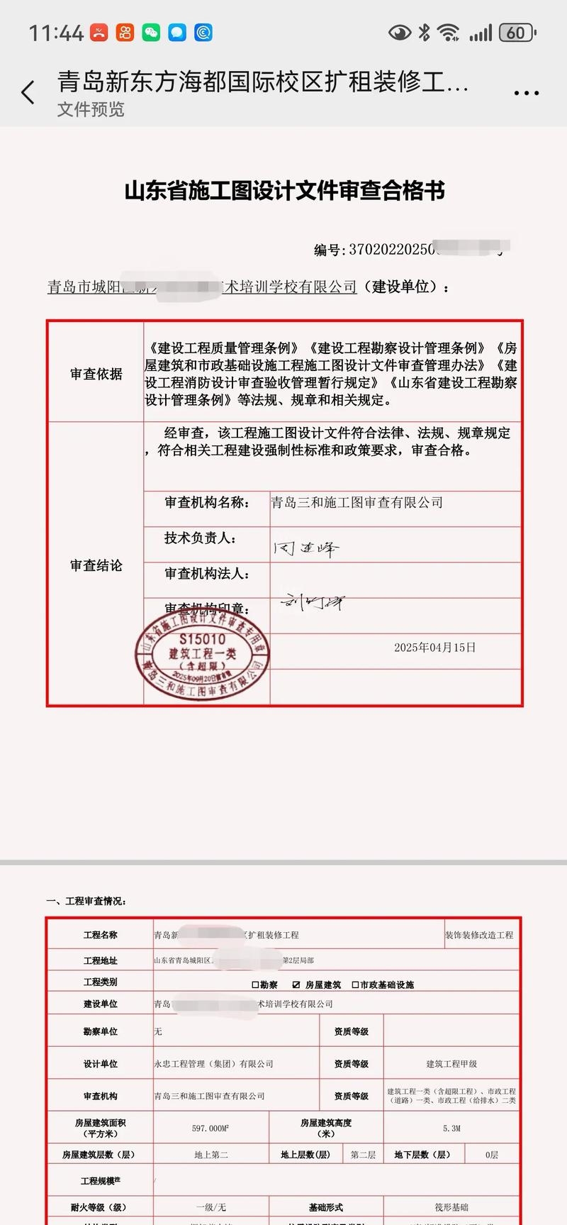 福建省施工图审查网址详解插图