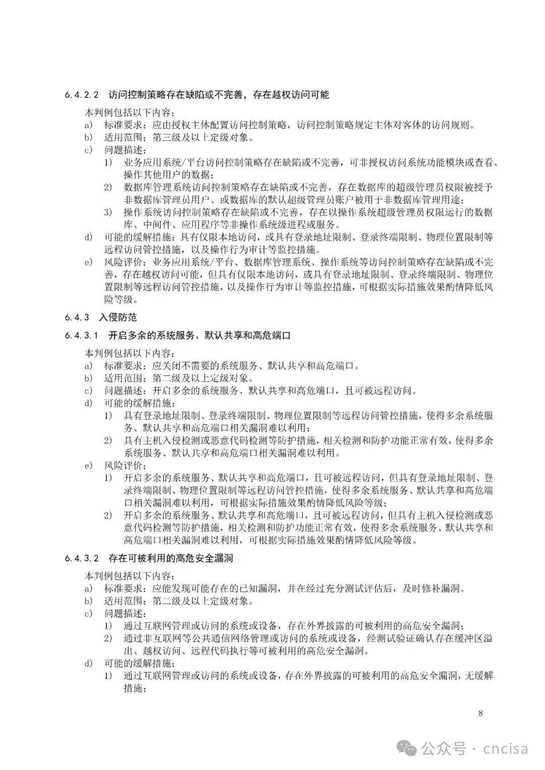 服务器安全等级评测，全面解析与策略部署插图