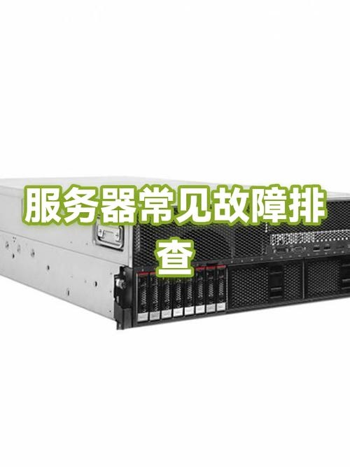 服务器无法启动，故障排查与解决方案插图
