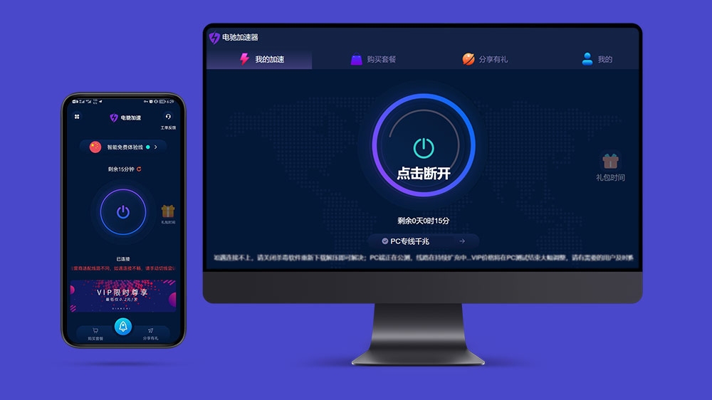 风驰加速器下载安卓，极速体验，畅享网络插图
