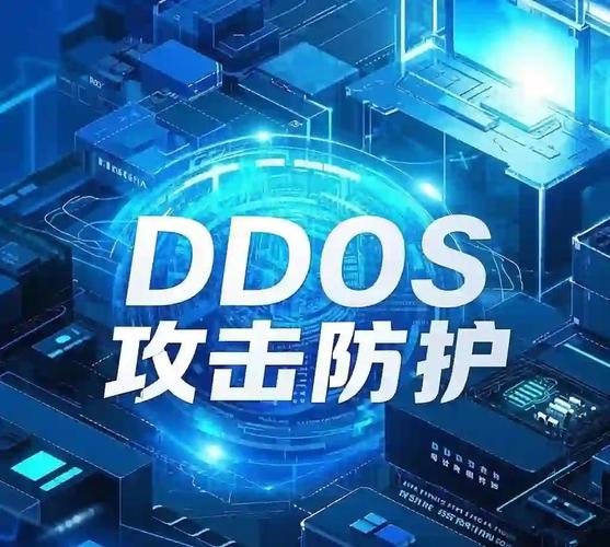 防御DDoS攻击，保护您的数字资产的关键策略插图