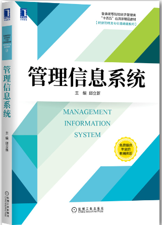 管理信息系统的主要功能及其作用插图 管理信息系统的主要功能及其作用插图