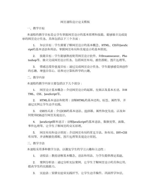 个人网站设计与实践论文插图